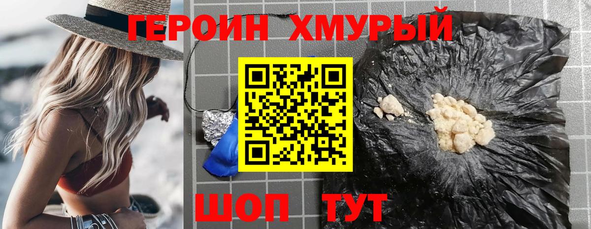 ГЕРОИН  Вход с VPN  Сланцы  ГЕРОИН белый 