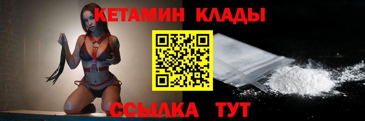Кетамин VHQ  Вход с VPN  Сланцы 