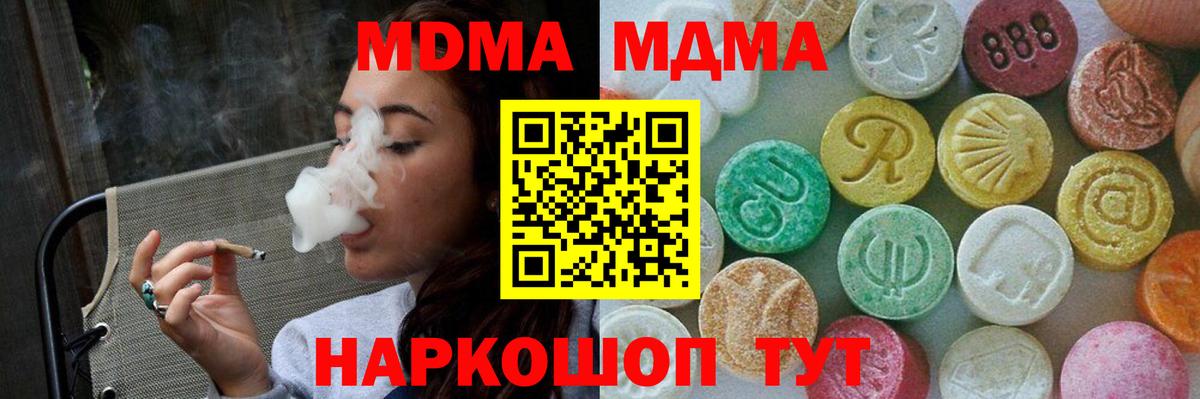 МДМА  Вход с VPN  МДМА VHQ  Сланцы  MDMA Molly 