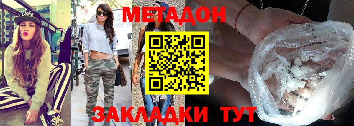 МЕТАДОН белоснежный Сланцы