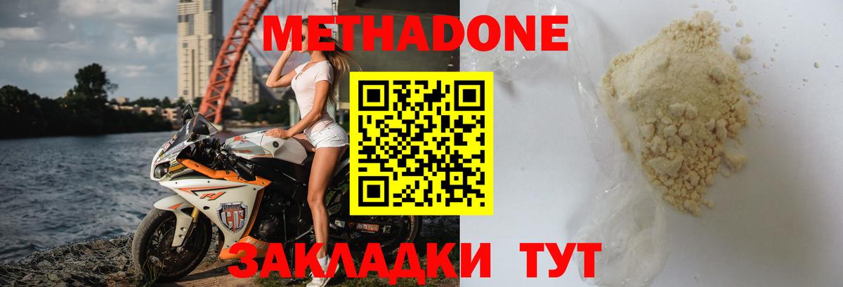 Метадон мёд  Вход с VPN  Сланцы 